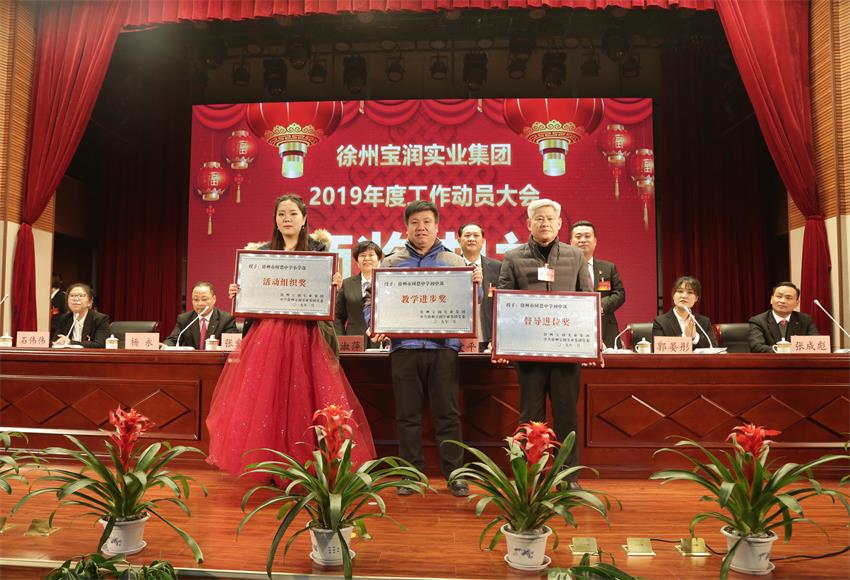 九州体育官方2019年度工作动员大会---集团九州体育官方领导为先进单位和先进个人代表颁奖