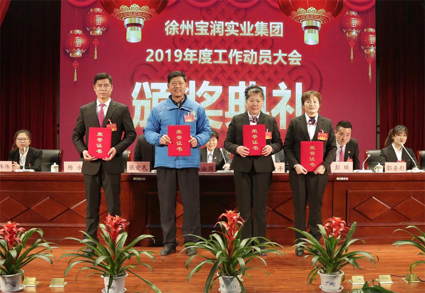 九州体育官方2019年度工作动员大会---集团九州体育官方领导为先进单位和先进个人代表颁奖