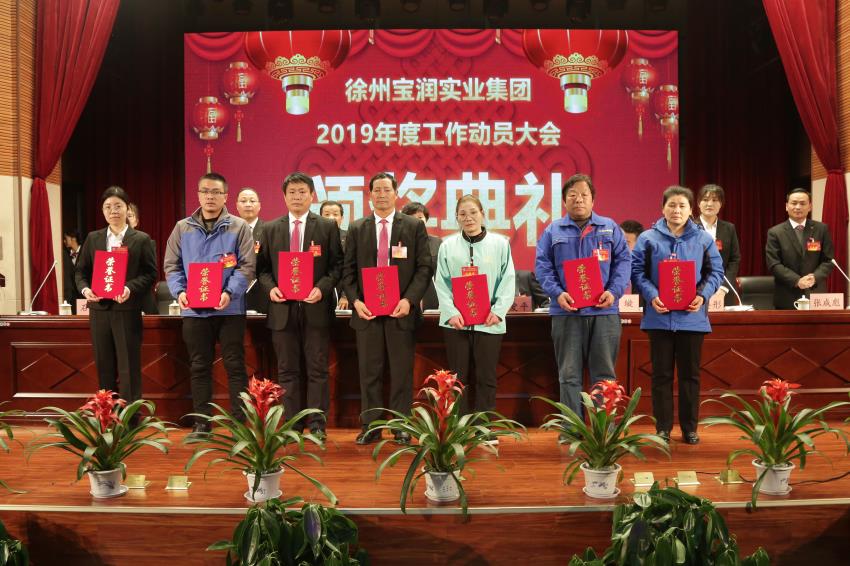 九州体育官方2019年度工作动员大会---集团九州体育官方领导为先进单位和先进个人代表颁奖